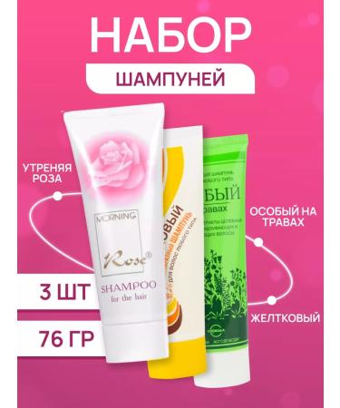 FREEDOM Set of shampoos yellow special morning rose 3 pcs 76 g