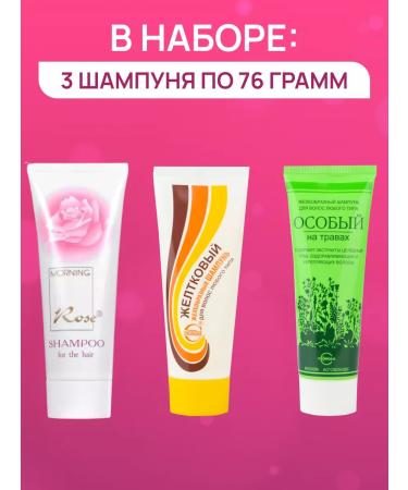FREEDOM Set of shampoos yellow special morning rose 3 pcs 76 g - Buy Online on GoSupps.com