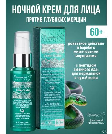 Belita-M Face cream Night Green Snake 60+ Night
