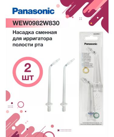 Wew0982 x nozzle for PanasoniceW1611 irrigator