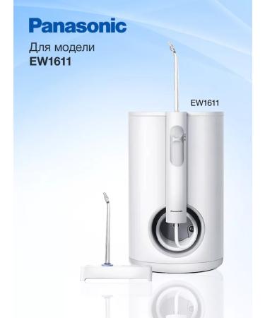 Wew0982 x nozzle for PanasoniceW1611 irrigator - Buy Online on GoSupps.com