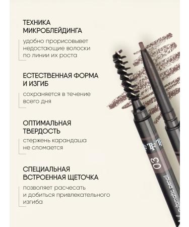 TF Cosmetics Eyebrow pencil automatic # 03 brunette - Buy Online on GoSupps.com