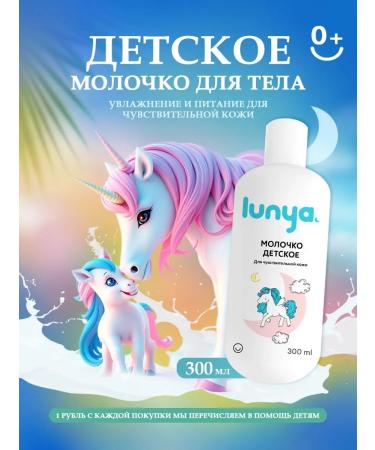 moon Body milk for sensitive skin