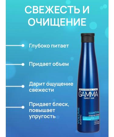 FREEDOM Gamma thin hair shampoo elastic volume 350 ml - Buy Online on GoSupps.com