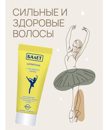 FREEDOM Hair shampoo with an extract of a series ballet 200 ml - Buy Online on GoSupps.com