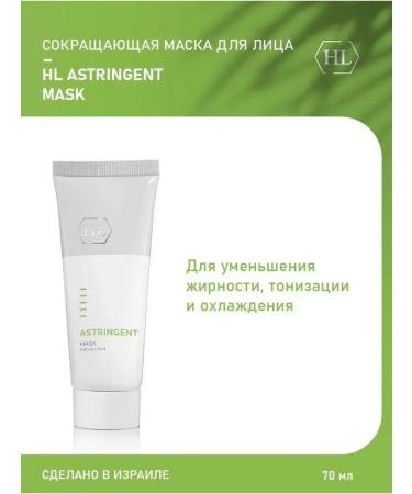 Holy Land Contracting face mask Astringent Mask