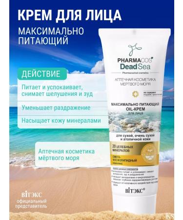 Vitex Oil- Cream maximum feeding Pharmacos Dead Sea