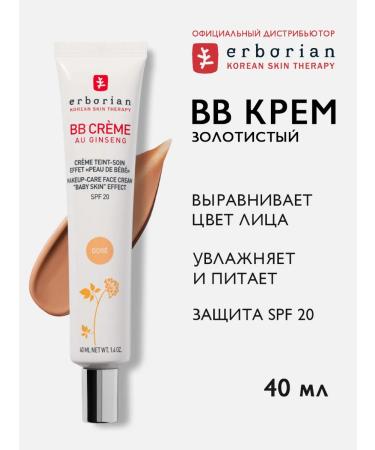 ERBORIAN BB-cream Core for face with SPF golden 40 ml