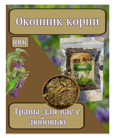 Herbs for you with love Comfrey roots