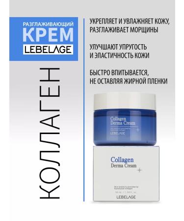 Lebelage Korea smoothing face cream with collagen 50 ml - Buy Online on GoSupps.com