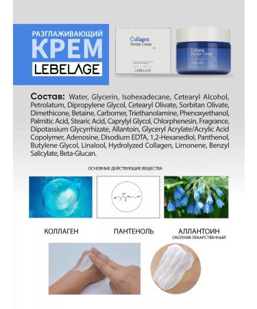 Lebelage Korea smoothing face cream with collagen 50 ml - Buy Online on GoSupps.com