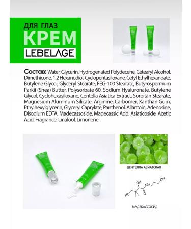 Lebelage Soothing eye cream from wrinkles with Madekasside Korea - Buy Online on GoSupps.com