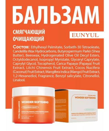 EUNYUL Softening cleansing balm 90ml - Buy Online on GoSupps.com