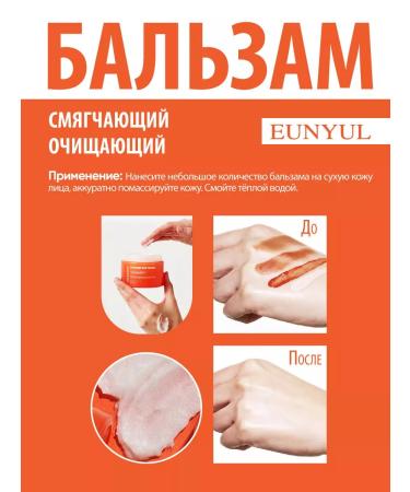 EUNYUL Softening cleansing balm 90ml - Buy Online on GoSupps.com