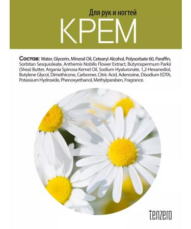 Tenzero Nourishing moisturizer for Korea hand cream with chamomile 50 ml - Buy Online on GoSupps.com