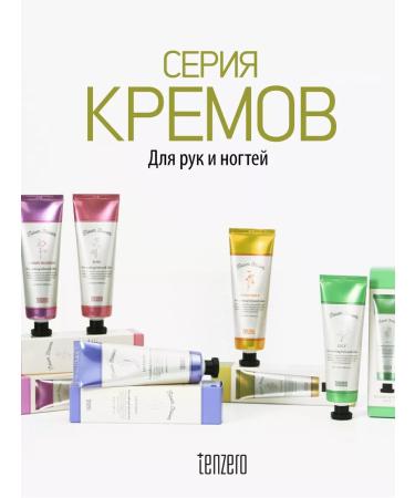 Tenzero Nourishing moisturizer for Korea hand with lavender 50 ml - Buy Online on GoSupps.com