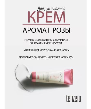 Tenzero Nourishing moisturizer for Korea hand cream with rose 50ml - Buy Online on GoSupps.com