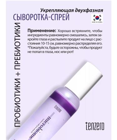 Tenzero Strengthening two -phase spray whey of face Korea - Buy Online on GoSupps.com