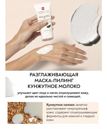 ERBORIAN Face peeling mask smoothing cleansing - Buy Online on GoSupps.com