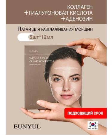 EUNYUL Paths for smoothing wrinkles 5pcs*12