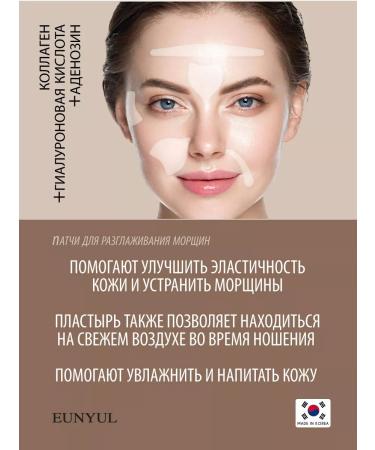 EUNYUL Paths for smoothing wrinkles 5pcs*12 - Buy Online on GoSupps.com