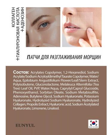EUNYUL Paths for smoothing wrinkles 5pcs*12 - Buy Online on GoSupps.com