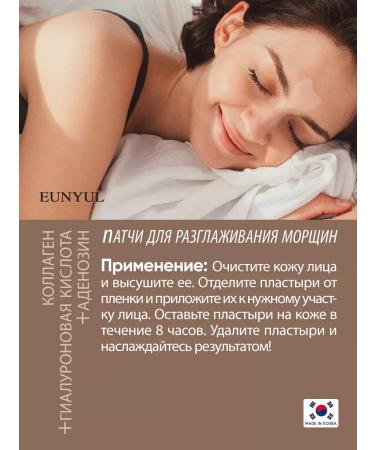 EUNYUL Paths for smoothing wrinkles 5pcs*12 - Buy Online on GoSupps.com