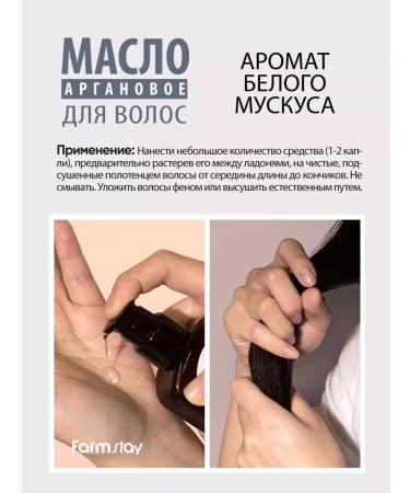 farmstay Argan hair oil with the aroma of white musk Korea - Buy Online on GoSupps.com