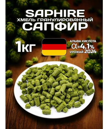 Malt Plus Hops for beer sapphire fragrant 1 kg