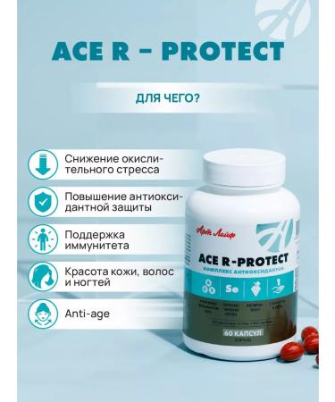 Art Life ACE R-PROTECT Highly efficient anti-distance complex - Buy Online on GoSupps.com