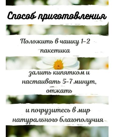 Romashkovo tea in bags of herbal collection chamomile - Buy Online on GoSupps.com