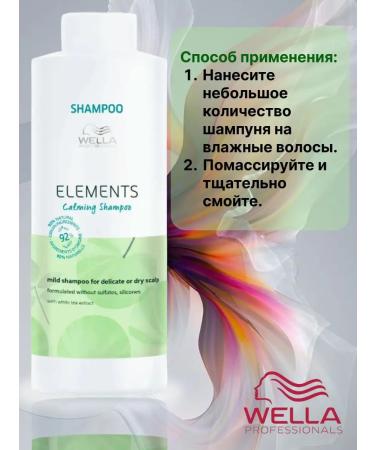 WELLA PROFESSIONALS WELLA ELEMENTS CALM Calier shampoo 1000ml - Buy Online on GoSupps.com