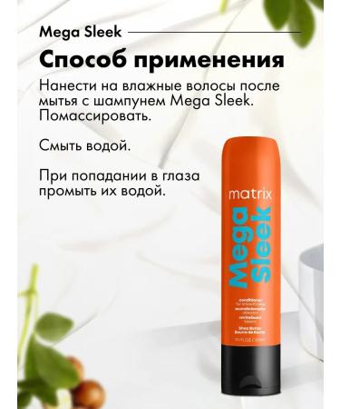 MATRIX Shampoo and Air conditioner Mega Sleek 300ml.+300ml. kit - Buy Online on GoSupps.com