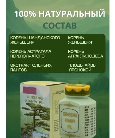 GINSENG KIANPI PIL Capsules tablets for weight gain - Buy Online on GoSupps.com