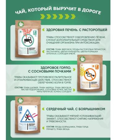 Altai cedar A set of herbal health on the road - Buy Online on GoSupps.com