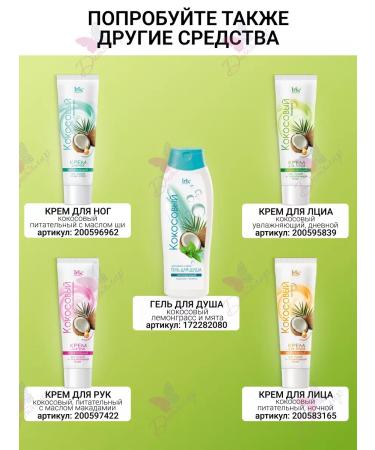 Iris Cosmetic Liquid soap for hand Coconut Karit and Vanil - Buy Online on GoSupps.com