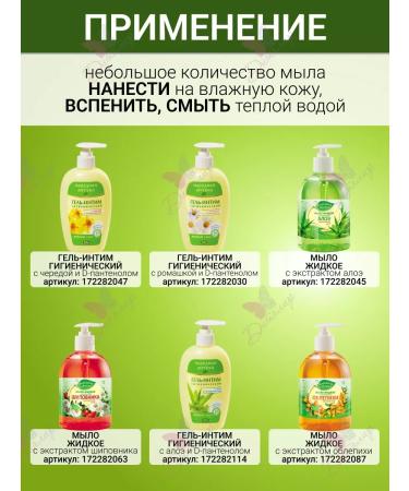 Iris Cosmetic Liquid soap for hand with chamomile extract - Buy Online on GoSupps.com