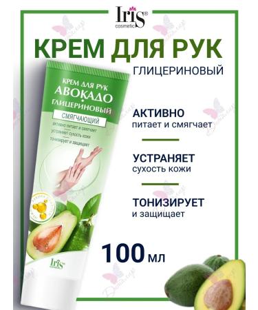 Iris Cosmetic Hand cream avocado glycerin softening