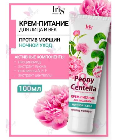 Iris Cosmetic Cream Face Nutrition and Age Night Care