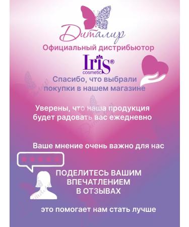 Iris Cosmetic Fluid cream for hands and body strawberries basil - Buy Online on GoSupps.com