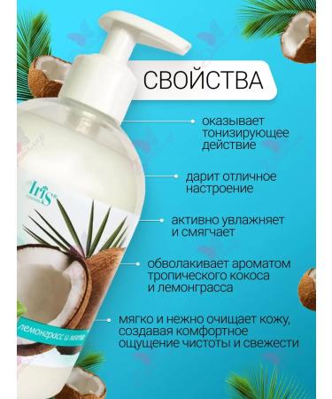 Iris Cosmetic Liquid soap for hand coconut lemongrass and mint - Buy Online on GoSupps.com