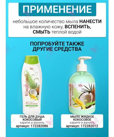 Iris Cosmetic Liquid soap for hand coconut lemongrass and mint - Buy Online on GoSupps.com