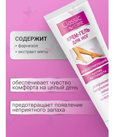 Iris Cosmetic Cream for legs gel deodorizing against sweating - Buy Online on GoSupps.com