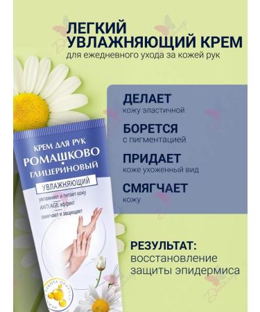Iris Cosmetic Hand cream for hand glycerin moisturizing - Buy Online on GoSupps.com