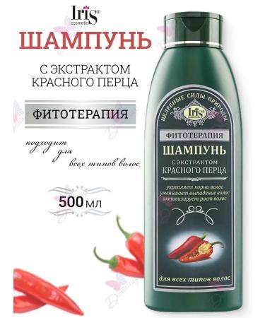 Iris Cosmetic Hair shampoo with red pepper extract