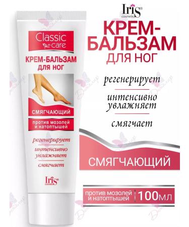 Iris Cosmetic Feet balm cream softening against corns and corns