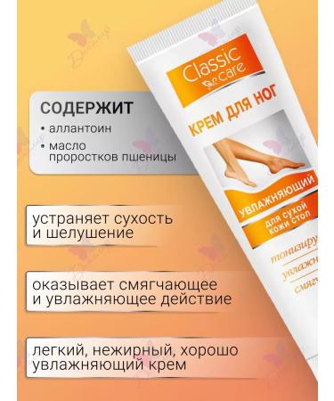 Iris Cosmetic Moisturizing foot for dry skin of feet - Buy Online on GoSupps.com