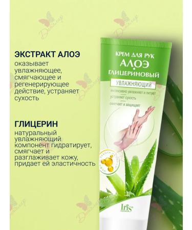 Iris Cosmetic Hand cream Aloe glycerin moisturizing - Buy Online on GoSupps.com