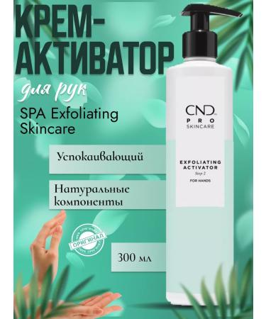 CND SPA Exfoliating Skincare Activator Cream