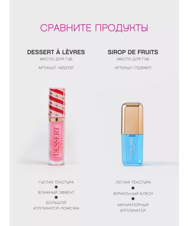 VIVIENNE SABO Lip oil nutrient sirop de fruits tone 05 blue - Buy Online on GoSupps.com